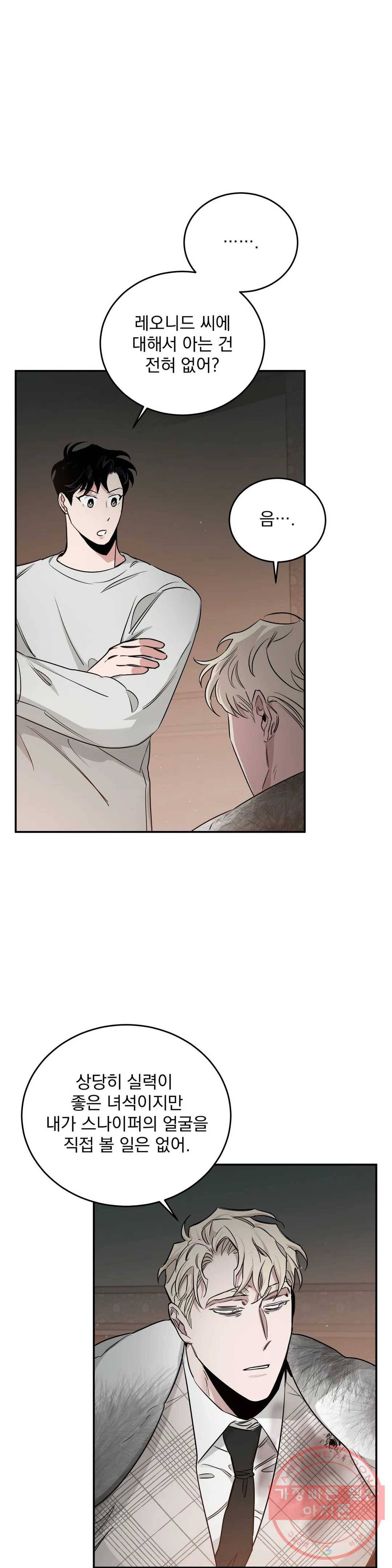 장미와 샴페인 27화 2