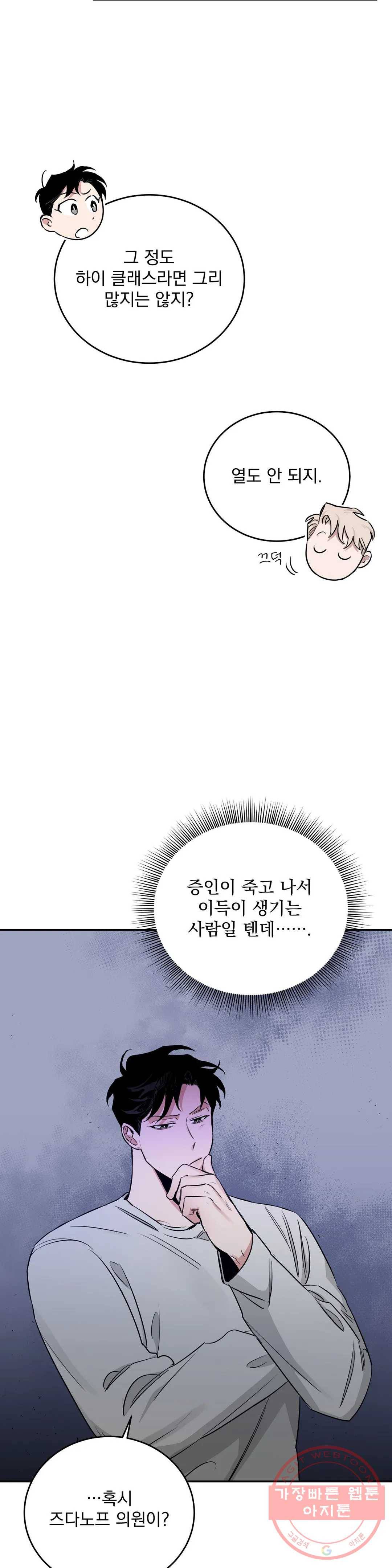장미와 샴페인 27화 3