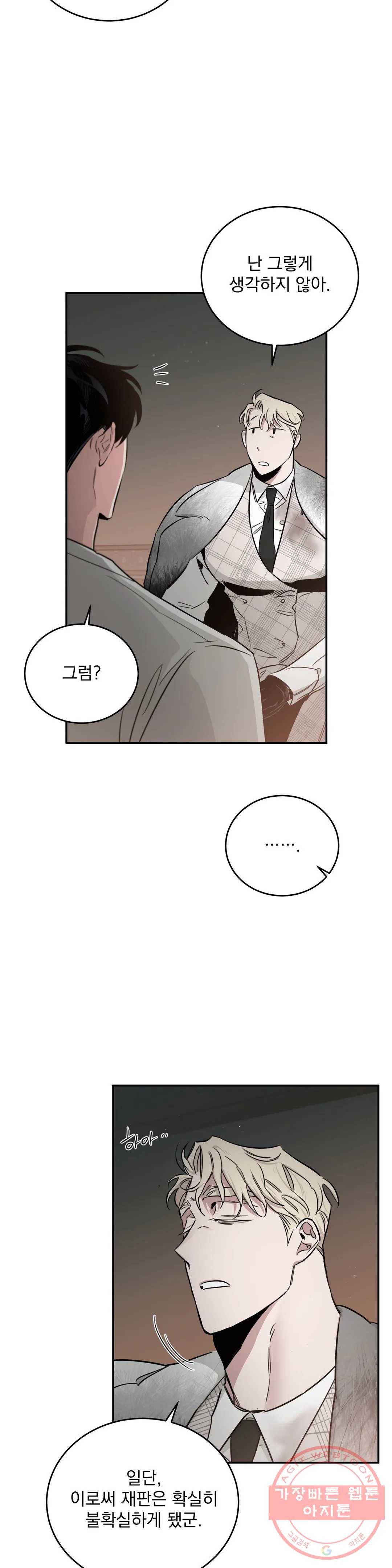 장미와 샴페인 27화 4