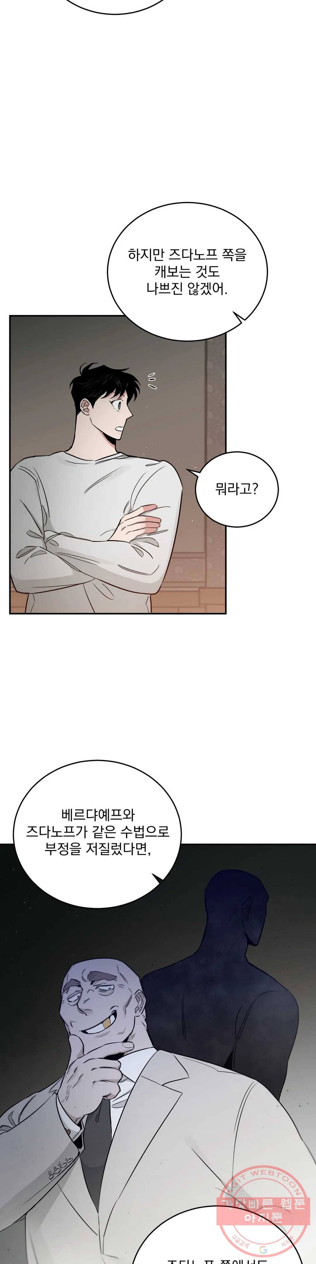 장미와 샴페인 27화 5