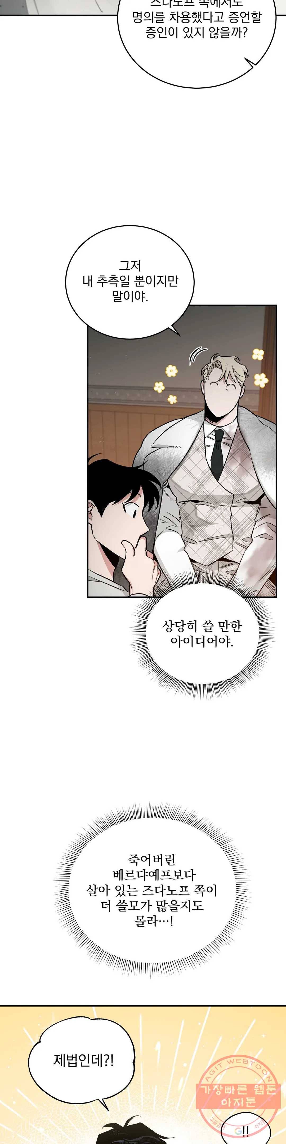 장미와 샴페인 27화 6