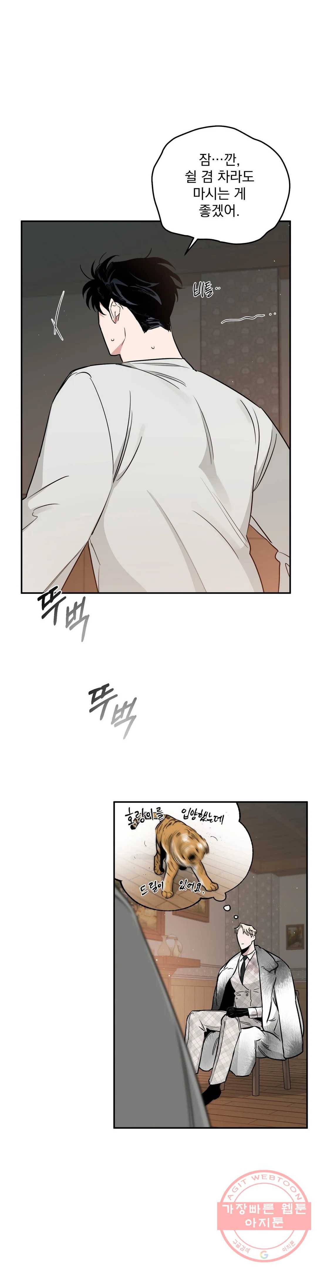 장미와 샴페인 27화 9