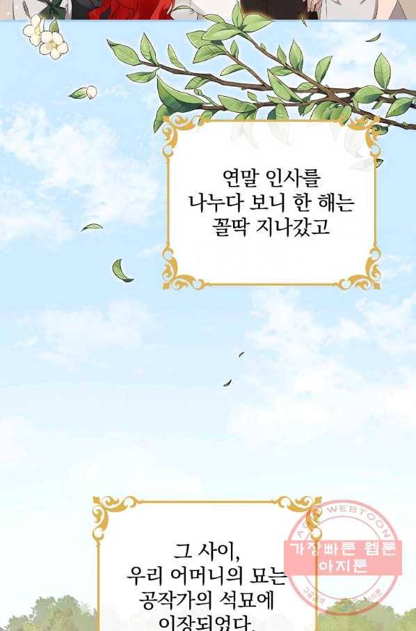 내 아버지의 아들을 찾아서 29화 2