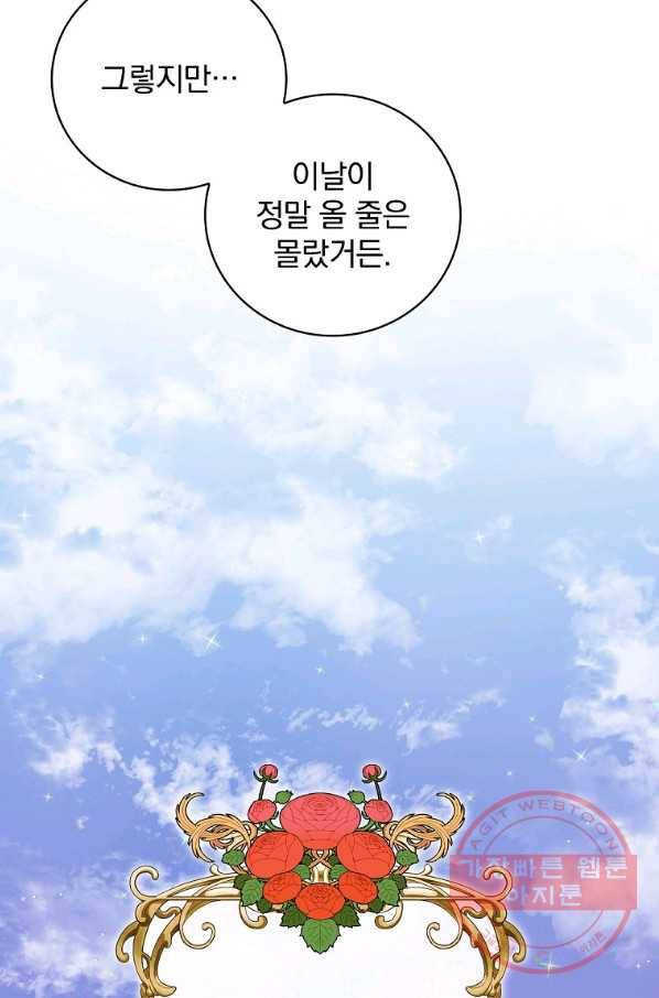 내 아버지의 아들을 찾아서 29화 6