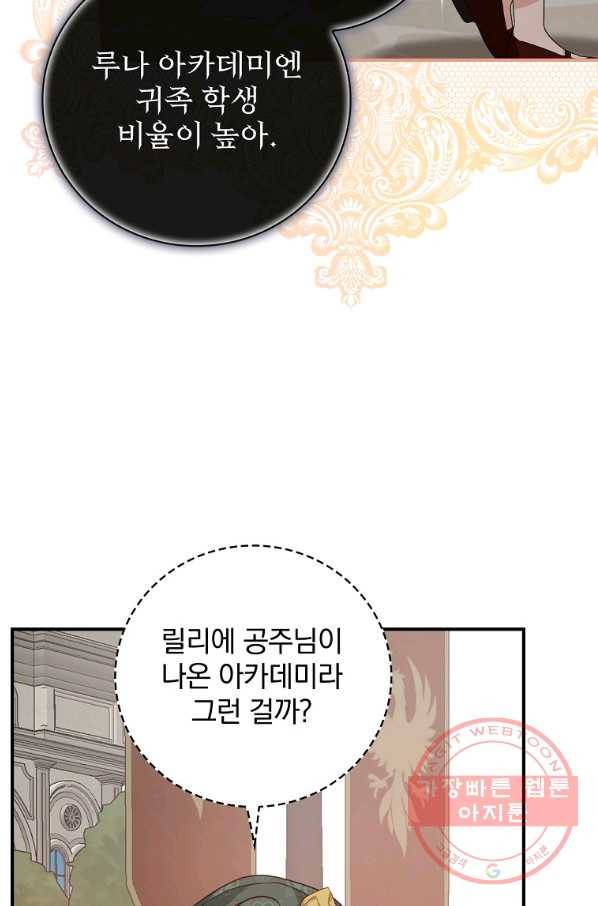 내 아버지의 아들을 찾아서 29화 16