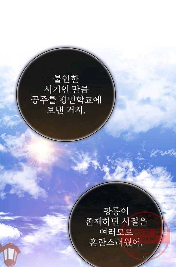 내 아버지의 아들을 찾아서 29화 20