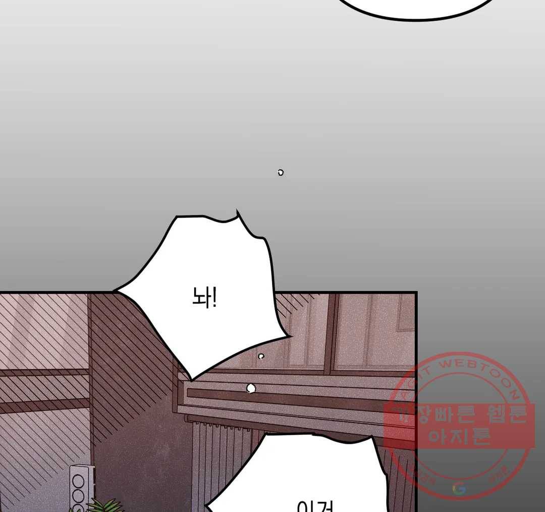 펑크 덩크 펑크 46화 16