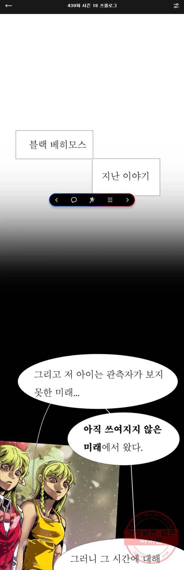 블랙 베히모스 439화 시즌 18 프롤로그 1