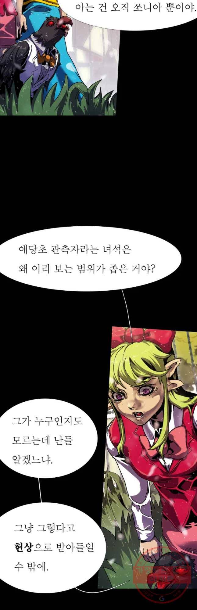 블랙 베히모스 439화 시즌 18 프롤로그 2