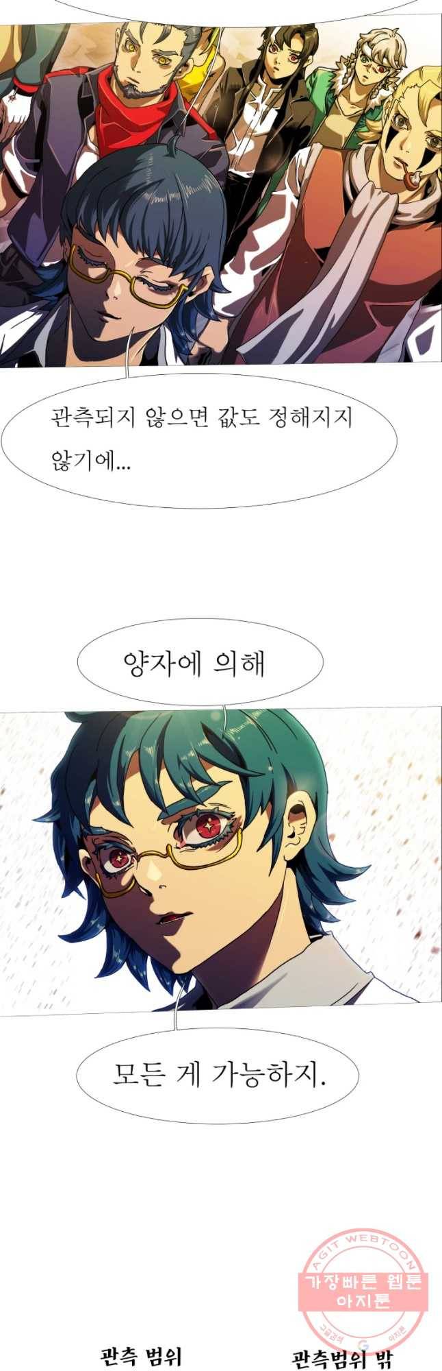블랙 베히모스 439화 시즌 18 프롤로그 5
