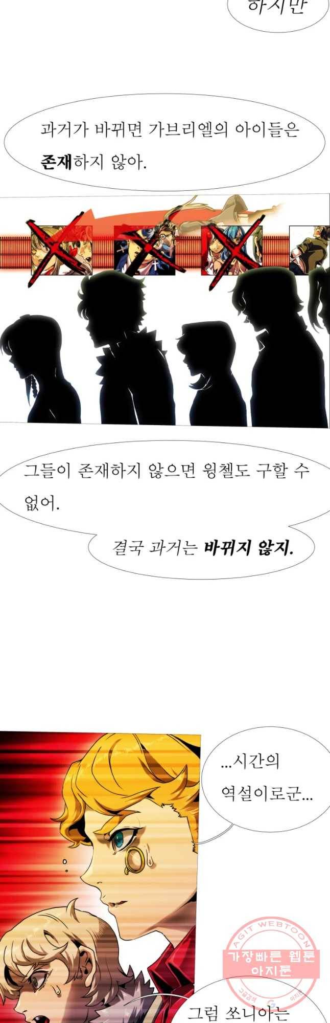 블랙 베히모스 439화 시즌 18 프롤로그 7