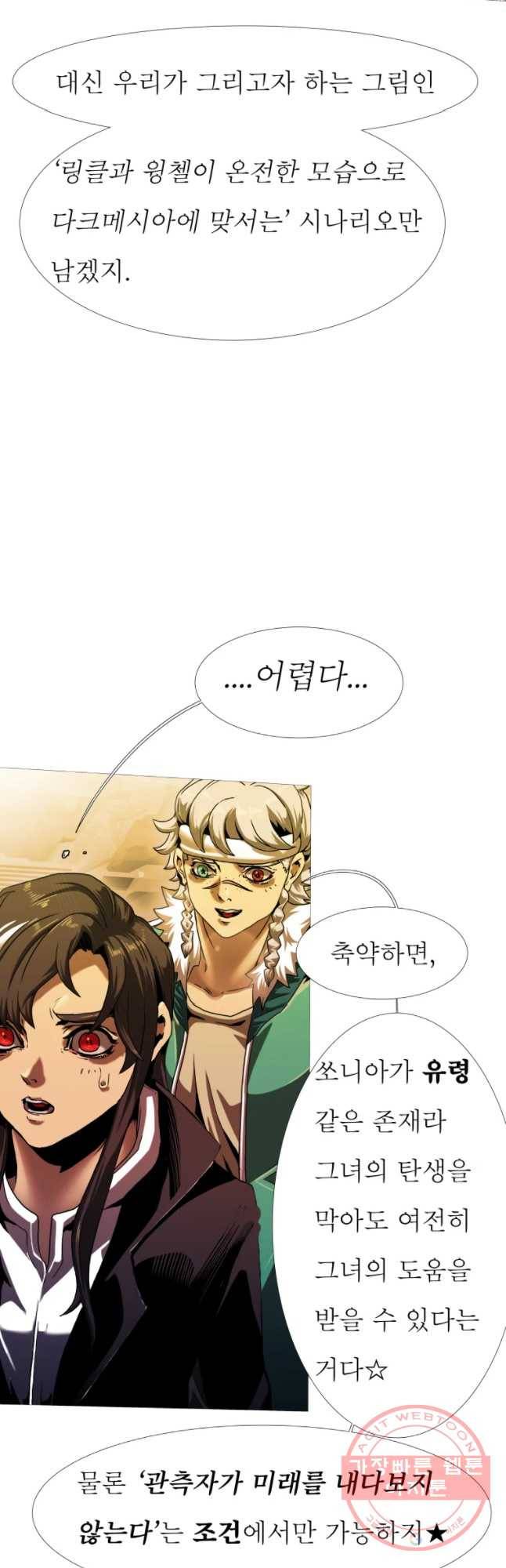 블랙 베히모스 439화 시즌 18 프롤로그 11