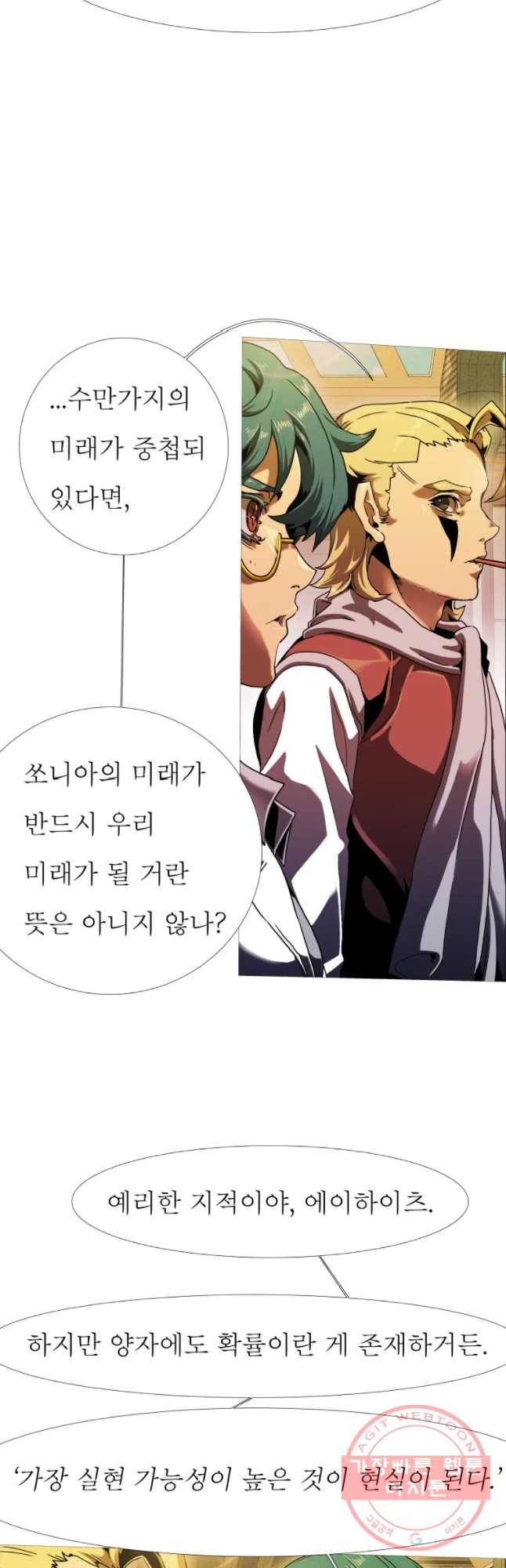 블랙 베히모스 439화 시즌 18 프롤로그 12