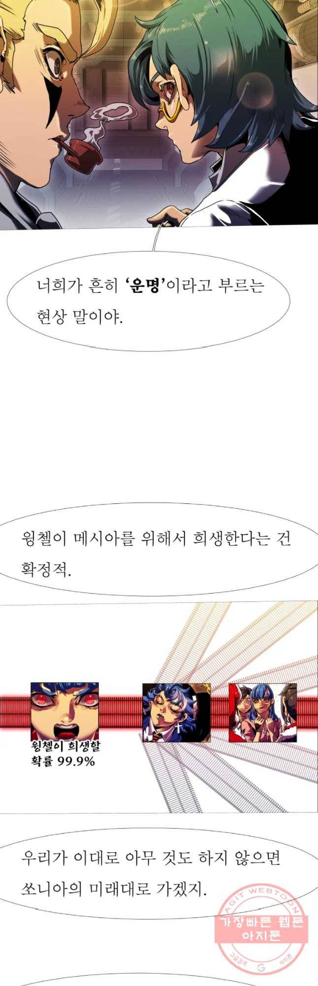 블랙 베히모스 439화 시즌 18 프롤로그 13
