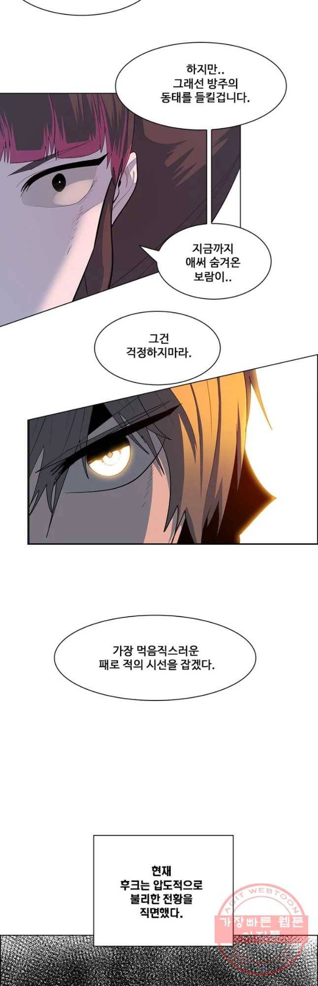 후크 216화 윈터위 파트4 34