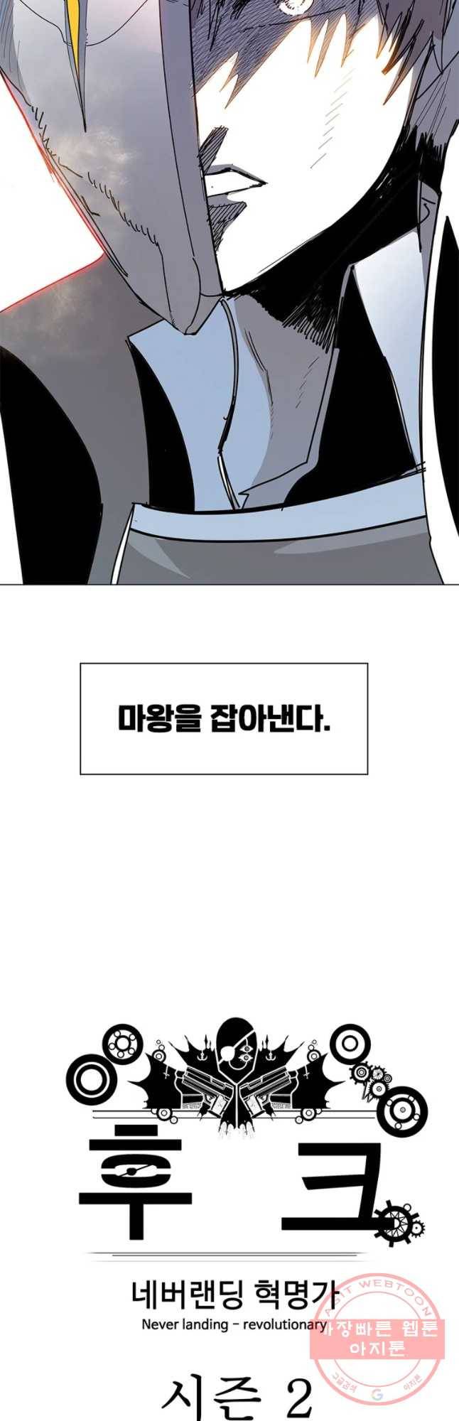 후크 216화 윈터위 파트4 63