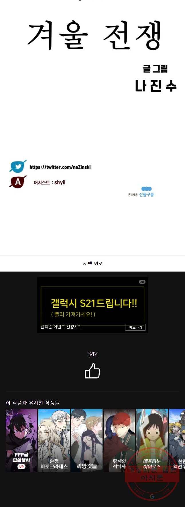 후크 216화 윈터위 파트4 64