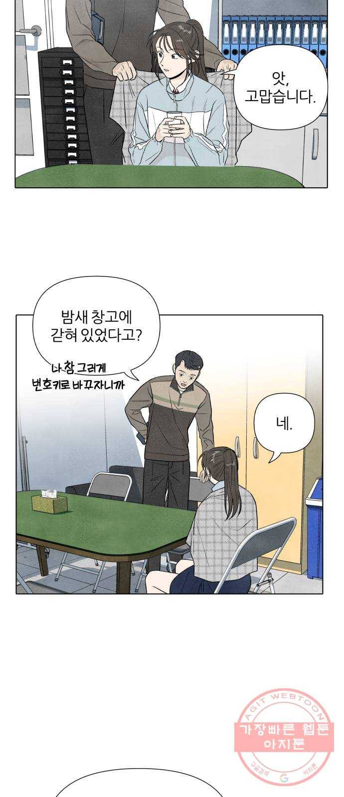 내가 죽기로 결심한 것은 11화 3