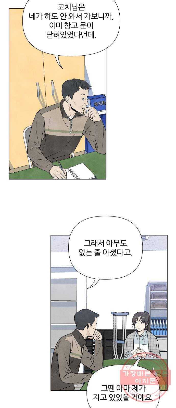 내가 죽기로 결심한 것은 11화 4