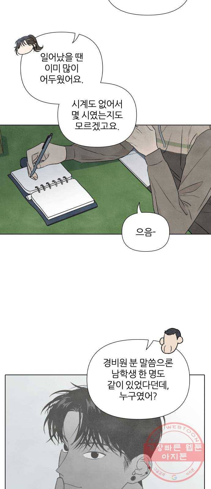 내가 죽기로 결심한 것은 11화 5