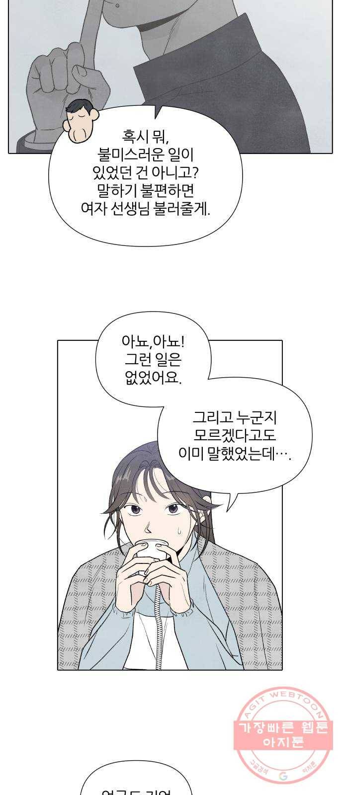 내가 죽기로 결심한 것은 11화 6