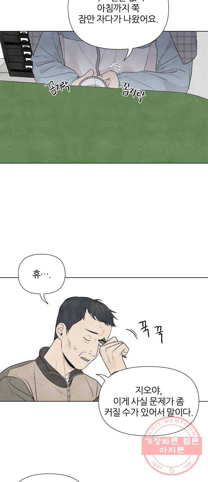 내가 죽기로 결심한 것은 11화 8