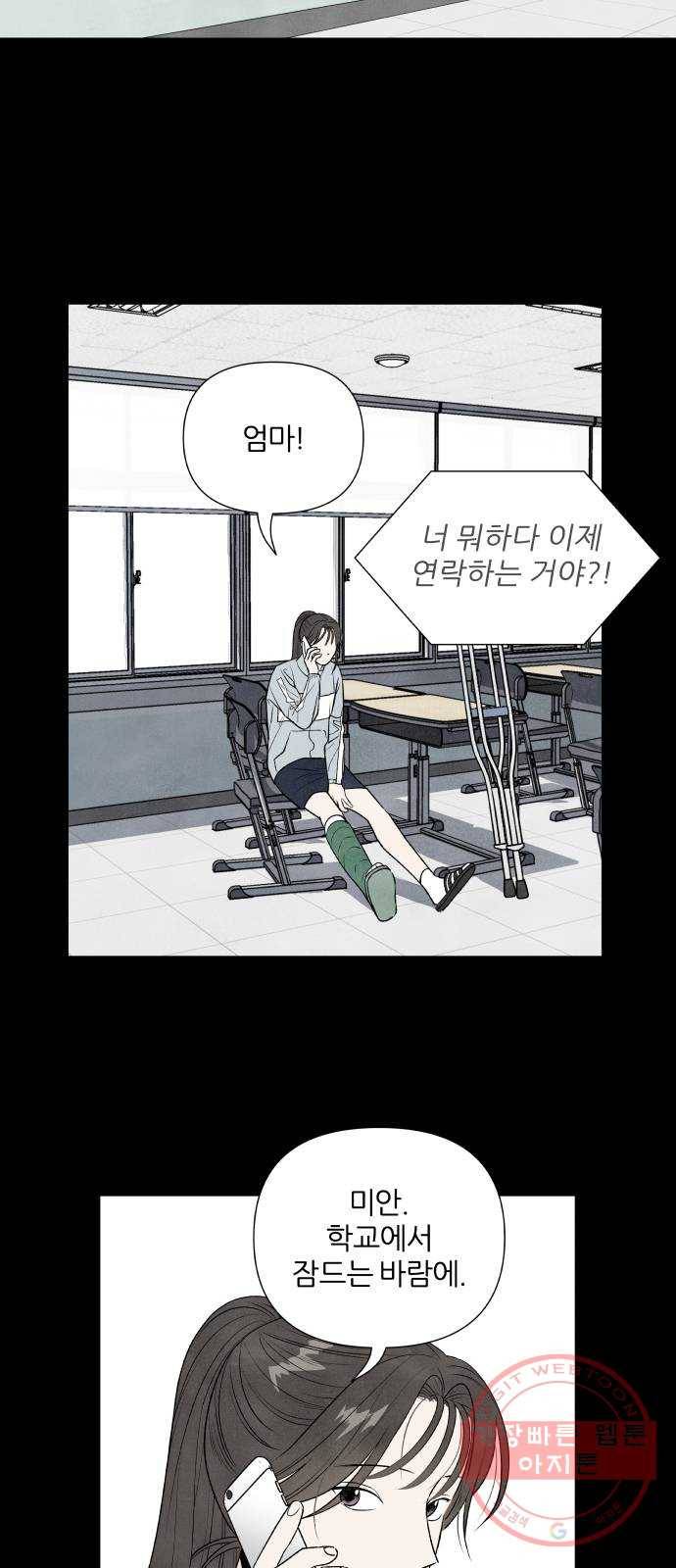 내가 죽기로 결심한 것은 11화 11