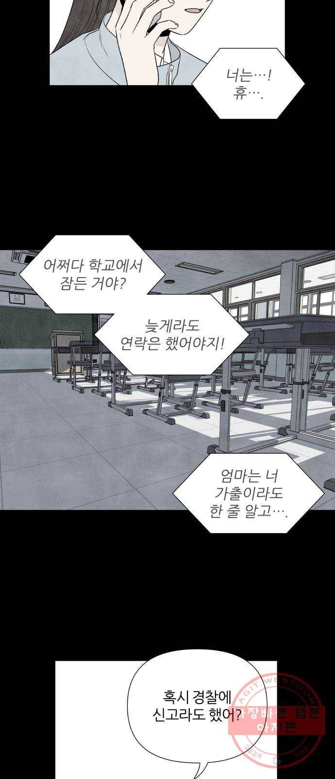 내가 죽기로 결심한 것은 11화 12