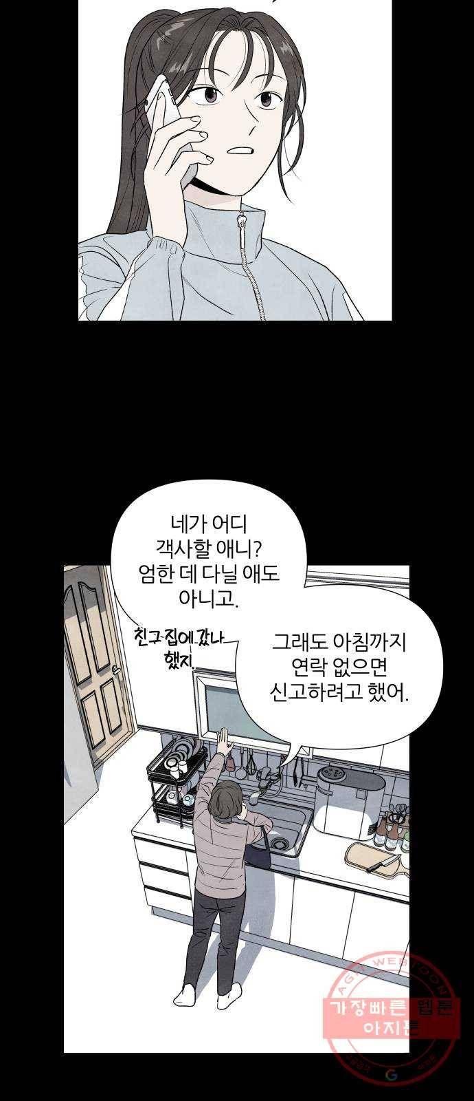 내가 죽기로 결심한 것은 11화 13