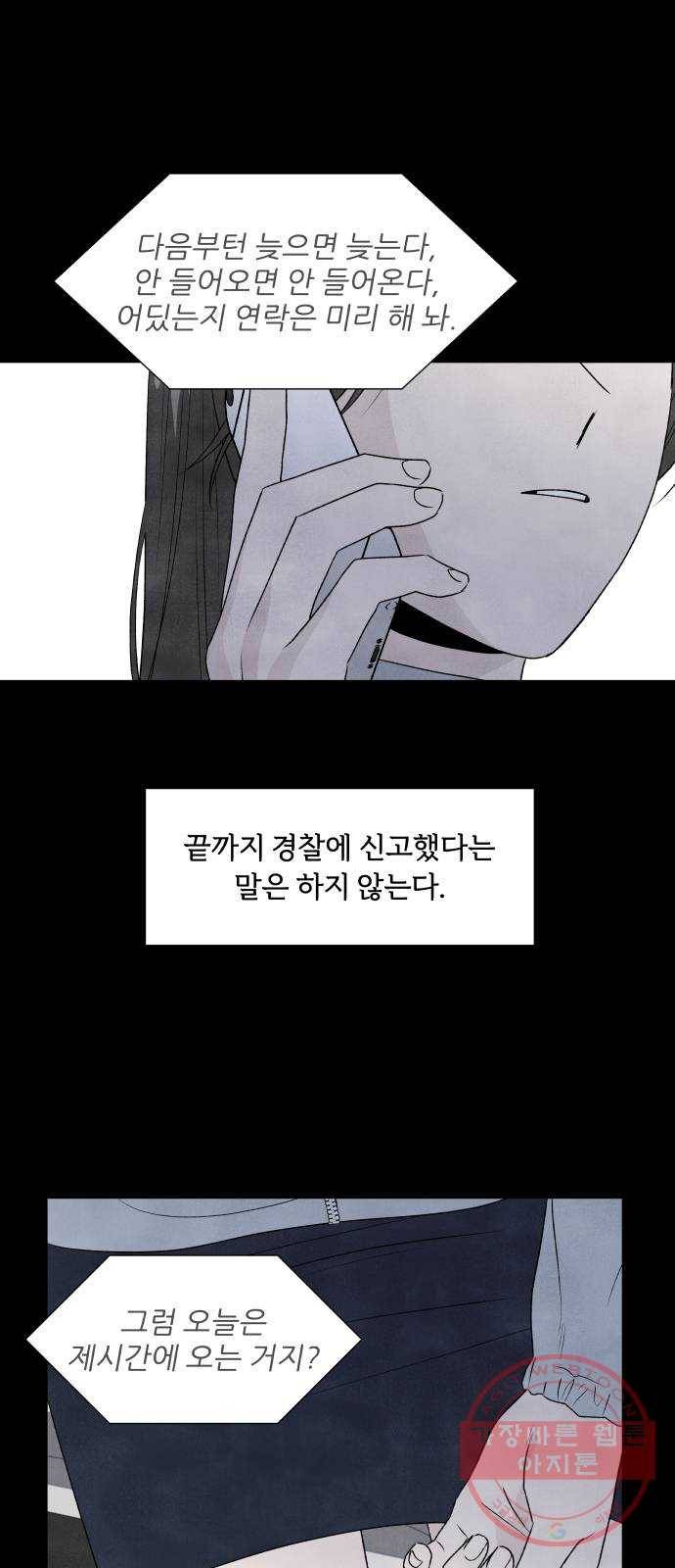 내가 죽기로 결심한 것은 11화 14