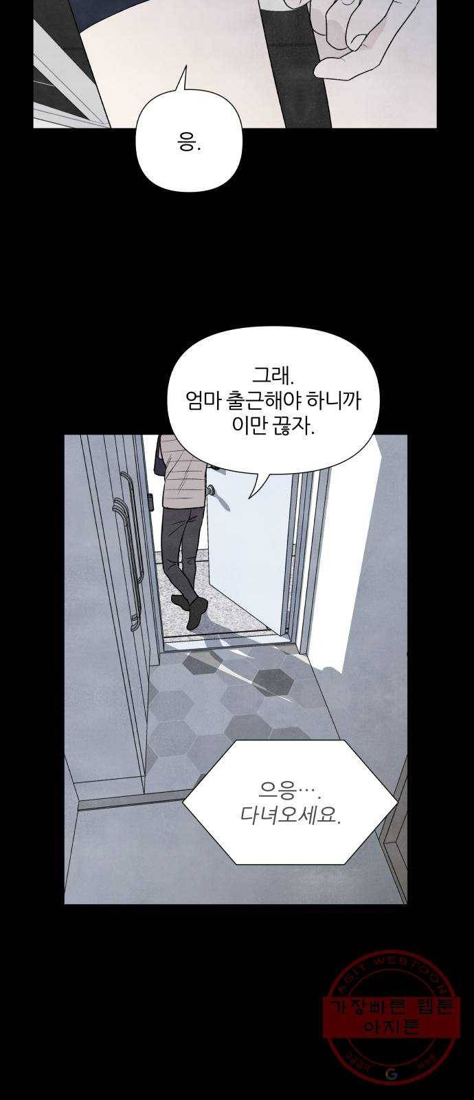 내가 죽기로 결심한 것은 11화 15