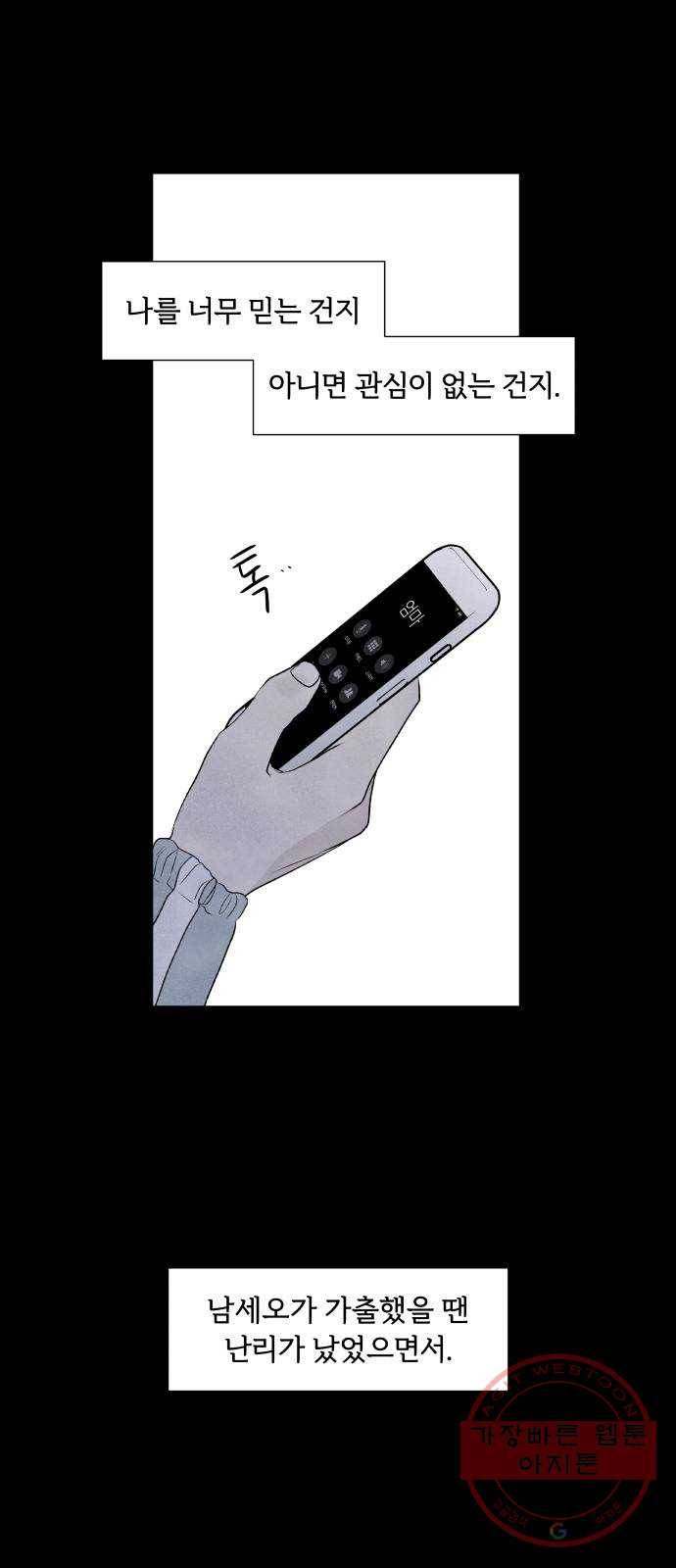 내가 죽기로 결심한 것은 11화 16