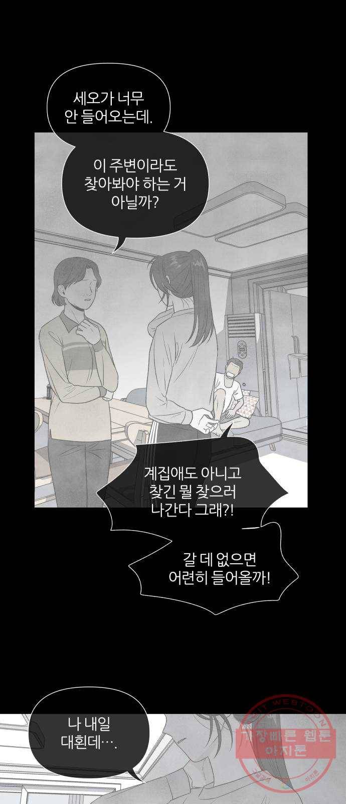 내가 죽기로 결심한 것은 11화 17