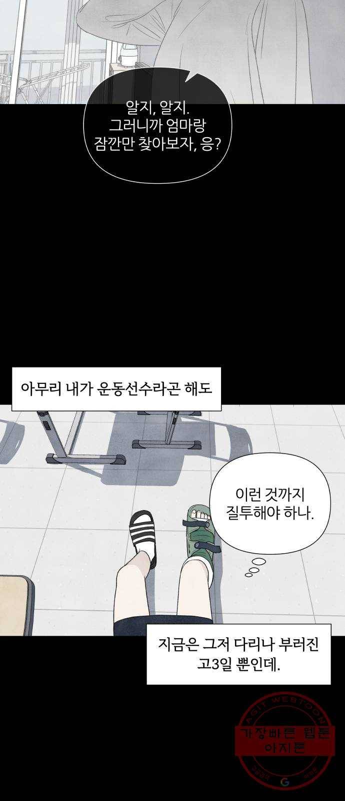 내가 죽기로 결심한 것은 11화 18
