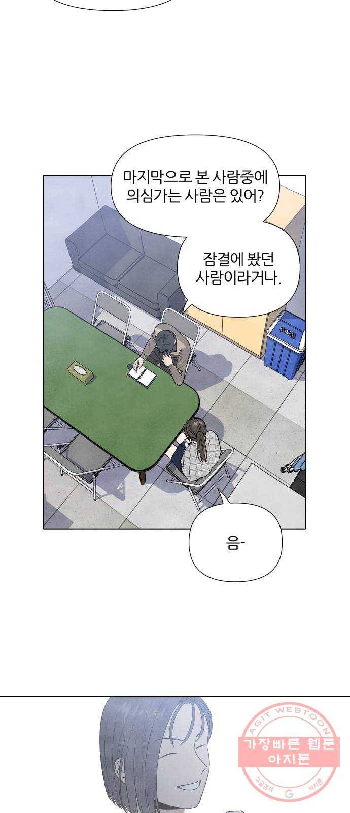 내가 죽기로 결심한 것은 11화 20