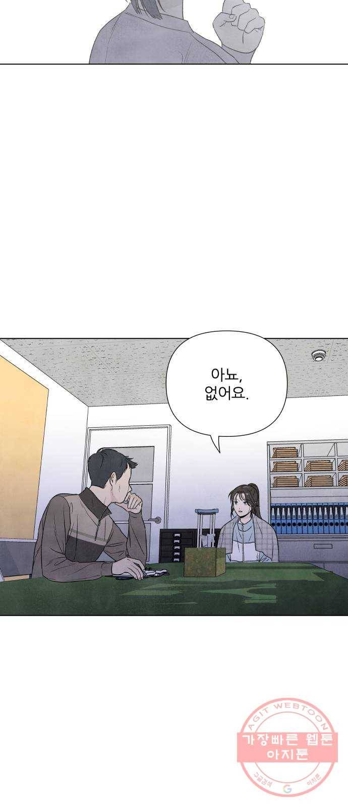 내가 죽기로 결심한 것은 11화 21