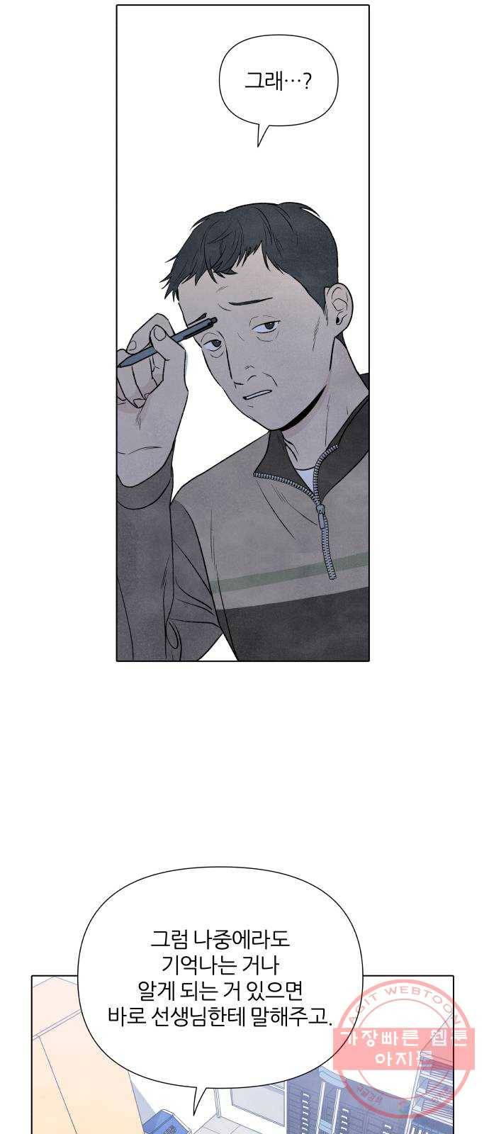 내가 죽기로 결심한 것은 11화 22