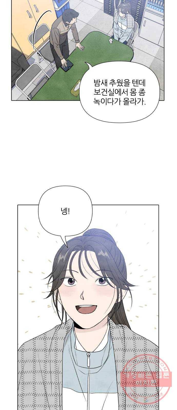 내가 죽기로 결심한 것은 11화 23
