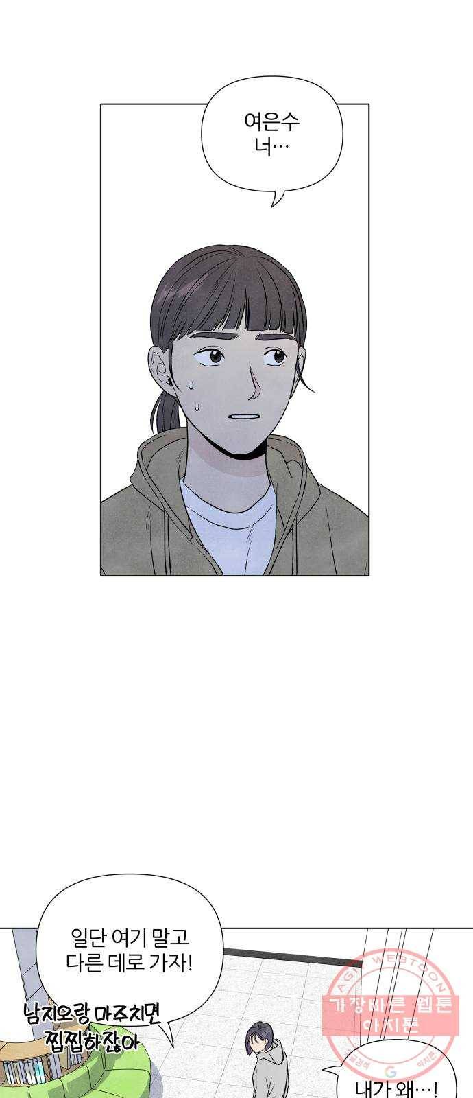 내가 죽기로 결심한 것은 11화 28