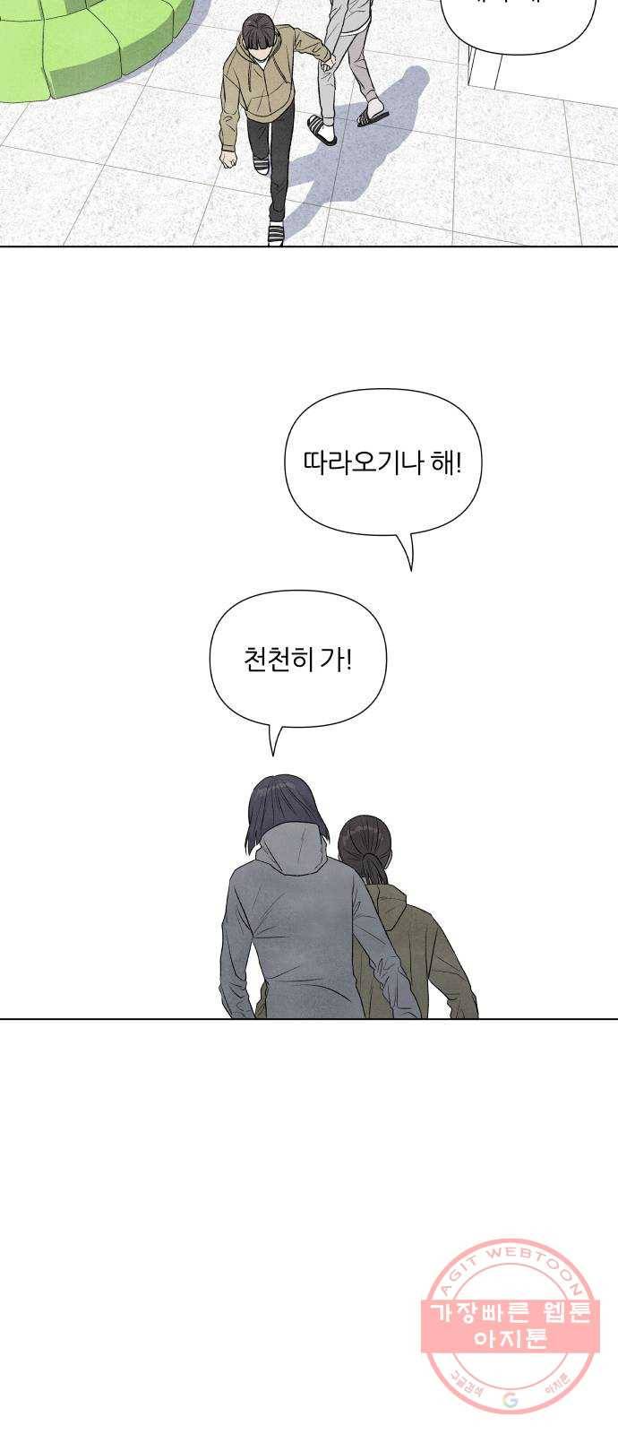 내가 죽기로 결심한 것은 11화 29