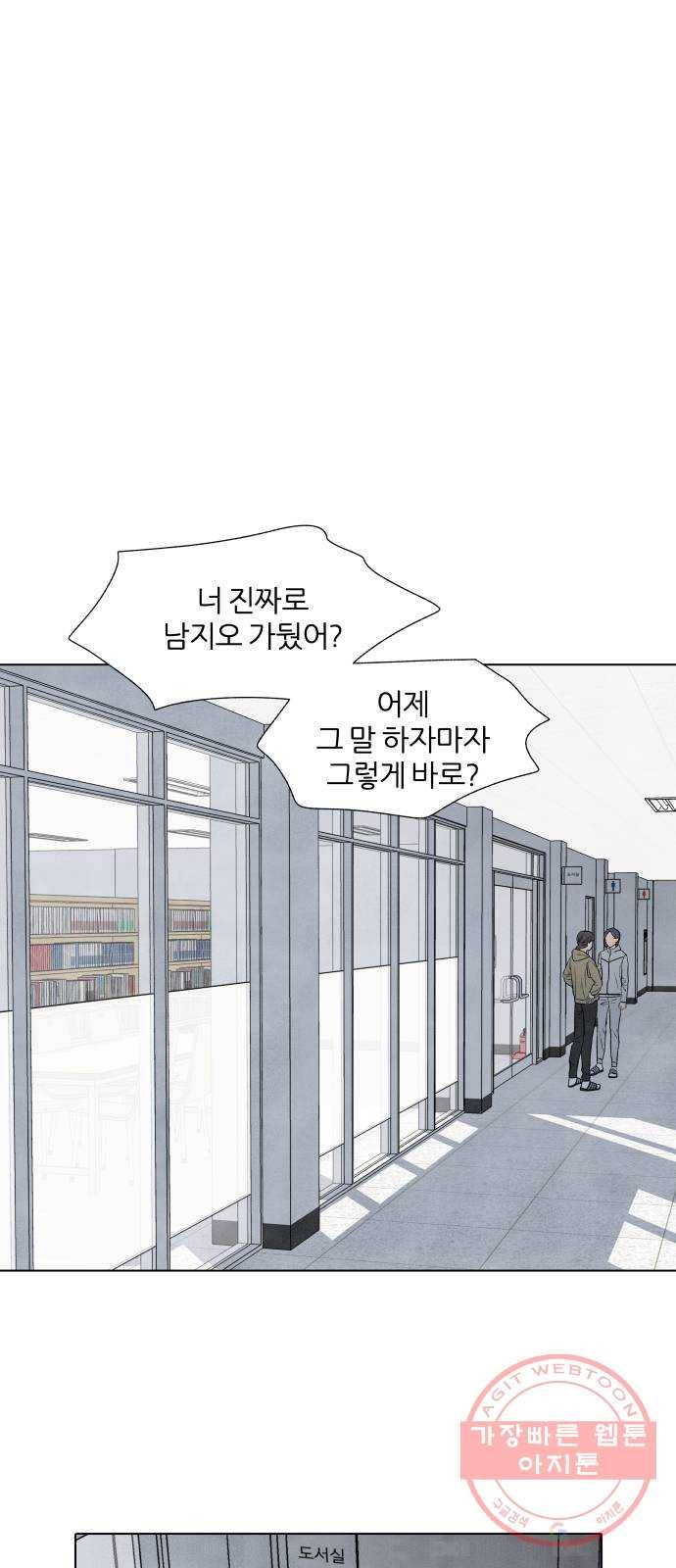 내가 죽기로 결심한 것은 11화 30