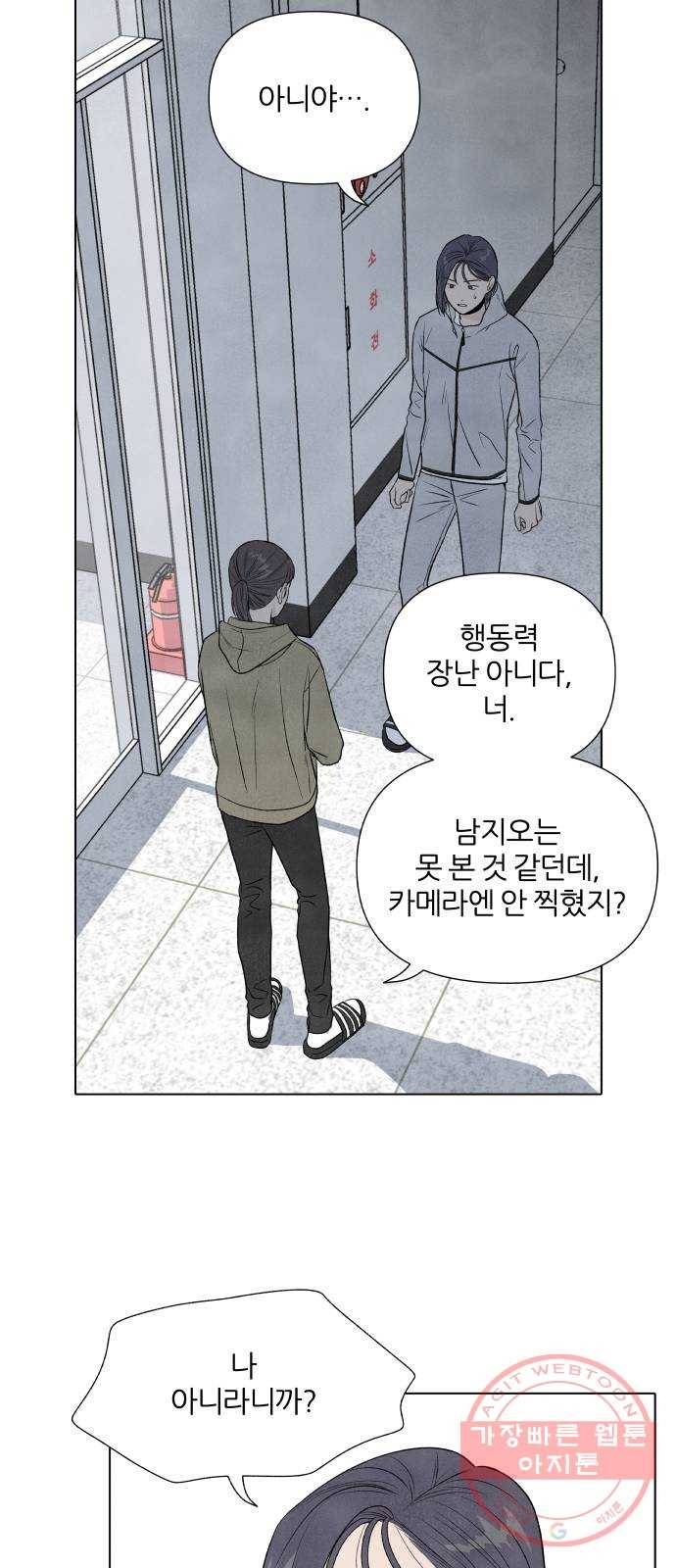 내가 죽기로 결심한 것은 11화 31