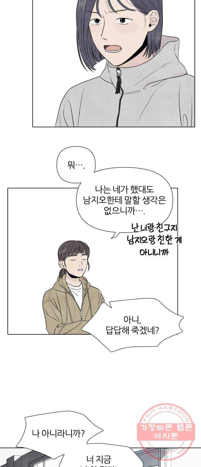 내가 죽기로 결심한 것은 11화 32