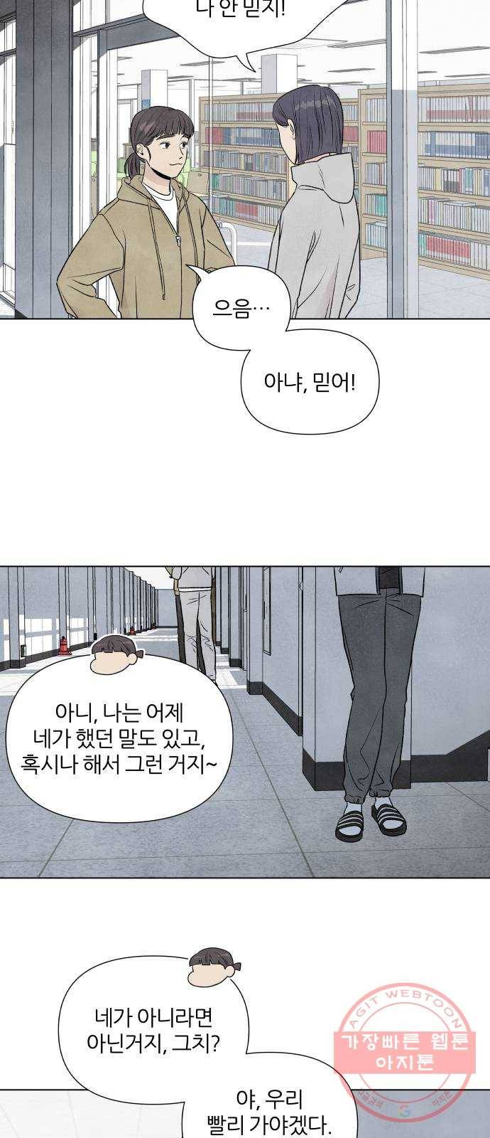 내가 죽기로 결심한 것은 11화 33