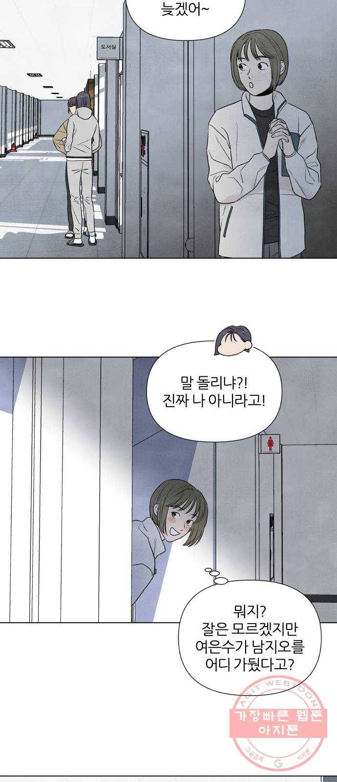 내가 죽기로 결심한 것은 11화 34