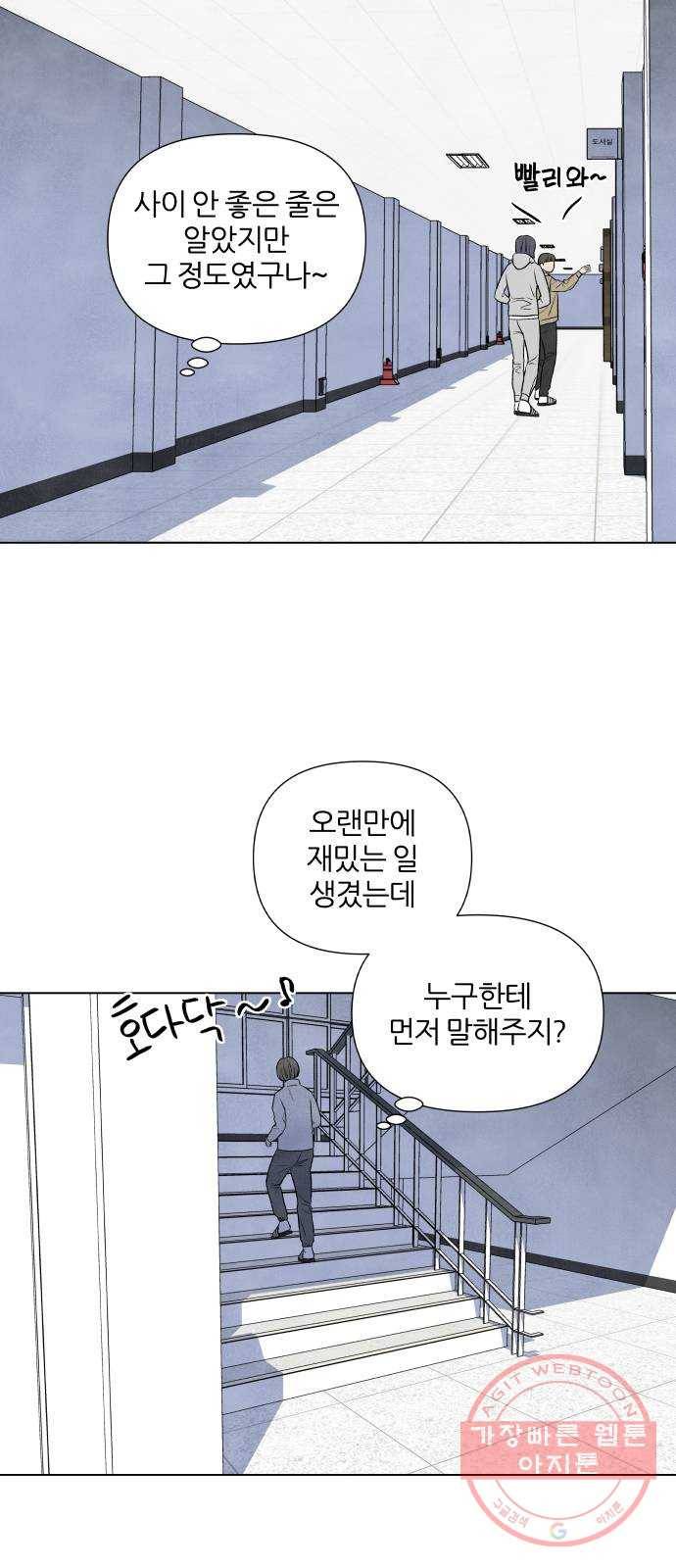 내가 죽기로 결심한 것은 11화 35