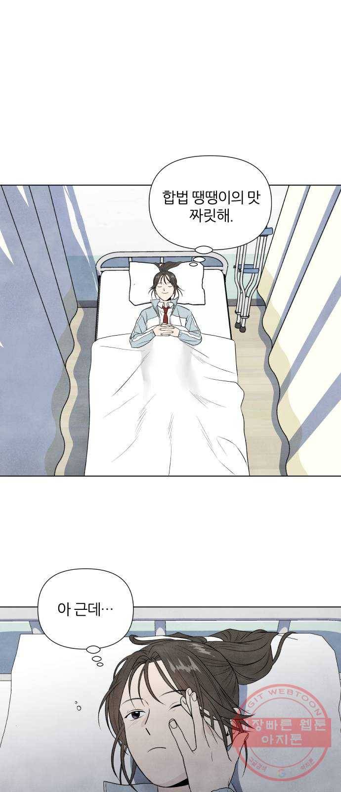 내가 죽기로 결심한 것은 11화 37