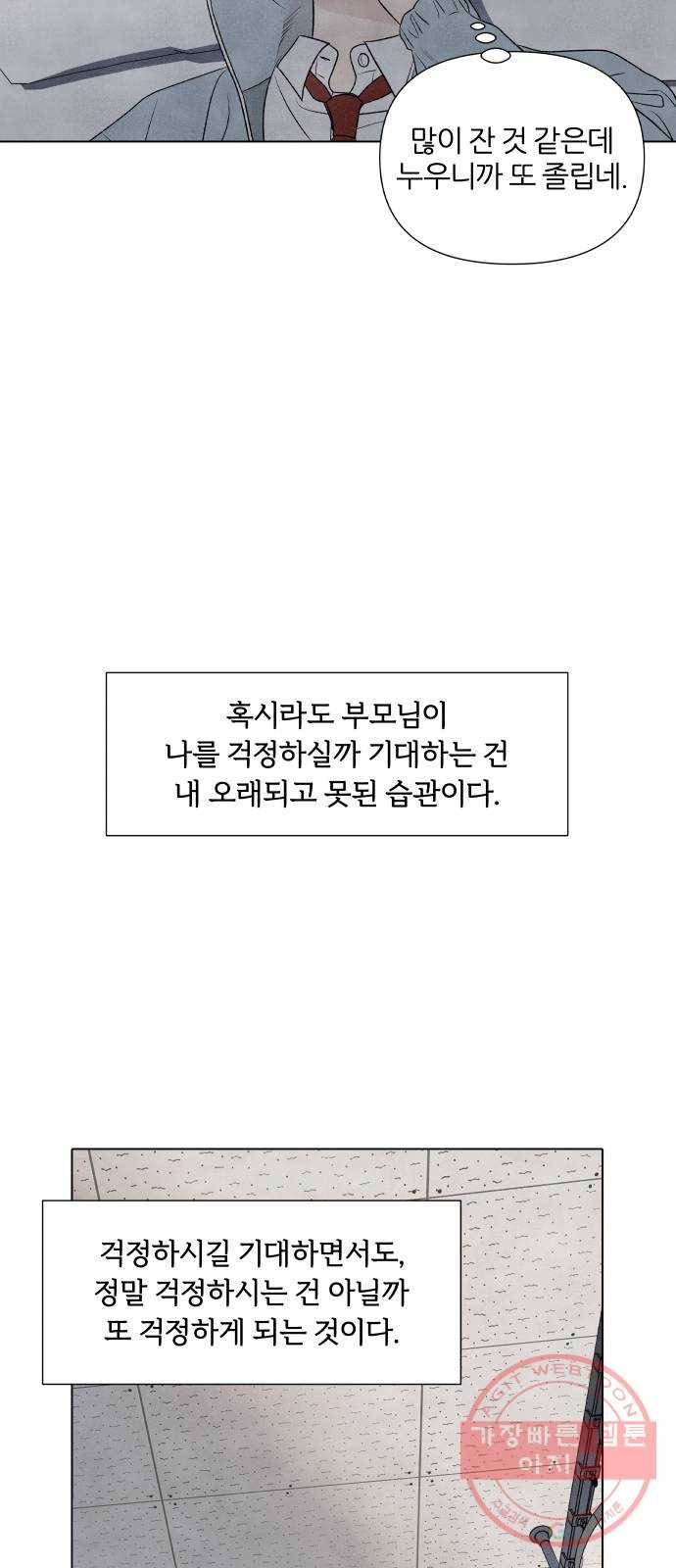 내가 죽기로 결심한 것은 11화 38