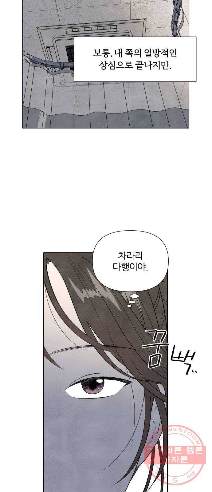 내가 죽기로 결심한 것은 11화 39