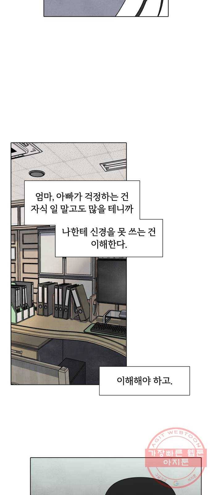 내가 죽기로 결심한 것은 11화 40